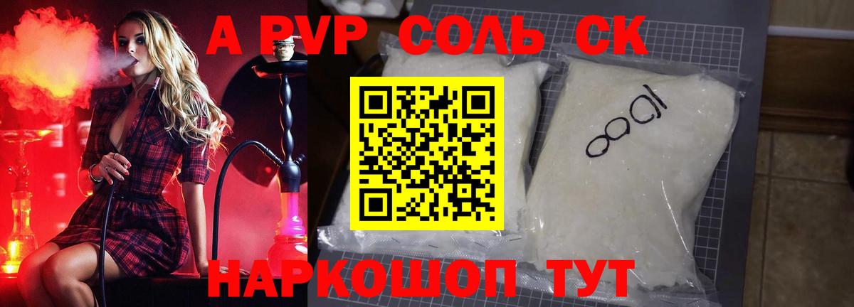 Альфа ПВП крисы CK Соль-Илецк
