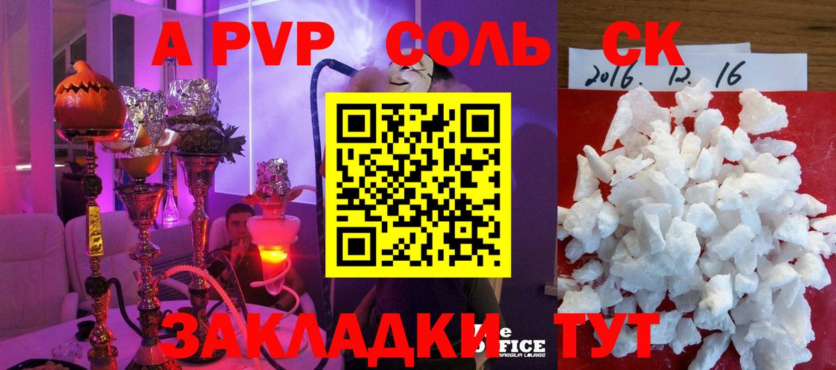 Альфа ПВП крисы CK  Alpha PVP Crystall  Вход с VPN  A-PVP СК КРИС  Соль-Илецк 
