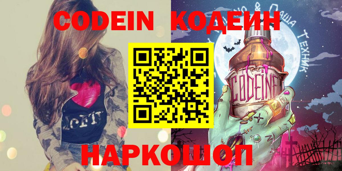 Codein Purple Drank  Вход с VPN  Соль-Илецк 