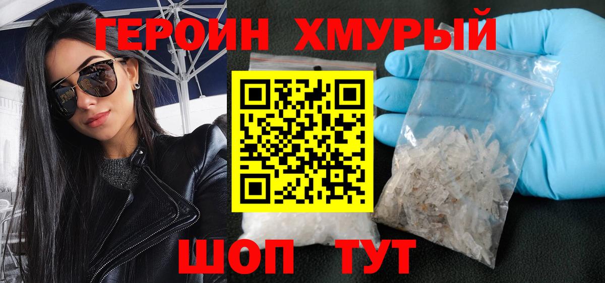 Соль-Илецк  ГЕРОИН  Вход с VPN  Героин Heroin 