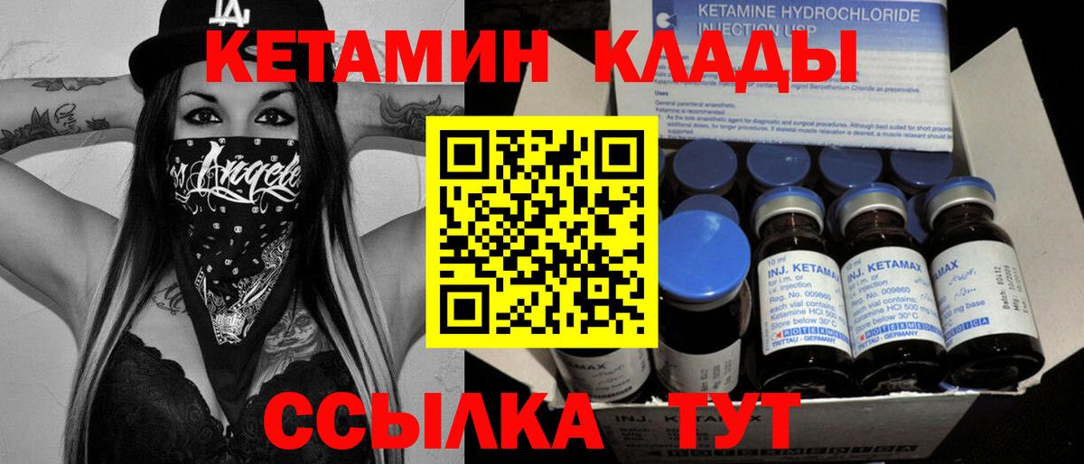 это формула  Вход с VPN  Соль-Илецк  Кетамин ketamine  Кетамин ketamine 
