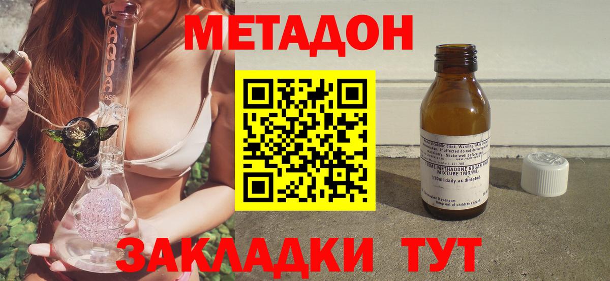 Соль-Илецк  МЕТАДОН кристалл  Вход с VPN  Метадон мёд 