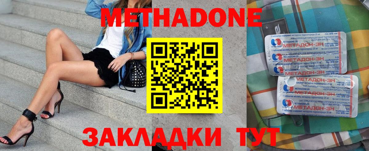 МЕТАДОН methadone Соль-Илецк
