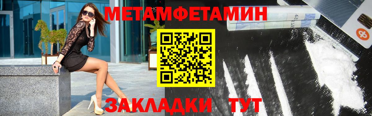 МЕТАМФЕТАМИН Methamphetamine  Вход с VPN  Соль-Илецк 